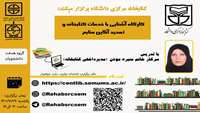 کارگاه آشنایی با خدمات کتابخانه مرکزی